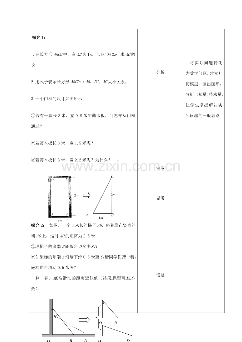 内蒙古呼和浩特市赛罕区八年级数学下册 17 勾股定理 17.1 勾股定理（第4课时）教案 （新版）新人教版-（新版）新人教版初中八年级下册数学教案.doc_第2页