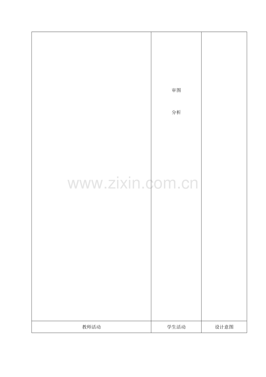 内蒙古呼和浩特市赛罕区八年级数学下册 17 勾股定理 17.1 勾股定理（第4课时）教案 （新版）新人教版-（新版）新人教版初中八年级下册数学教案.doc_第3页