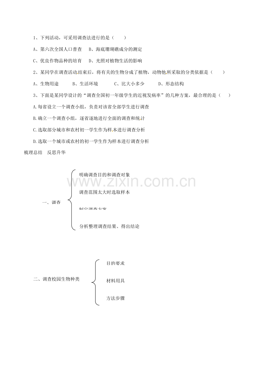 安徽省合肥市长丰县七年级生物上册 3.4.2《调查我们身边的生物》教案2 （新版）新人教版-（新版）新人教版初中七年级上册生物教案.doc_第3页