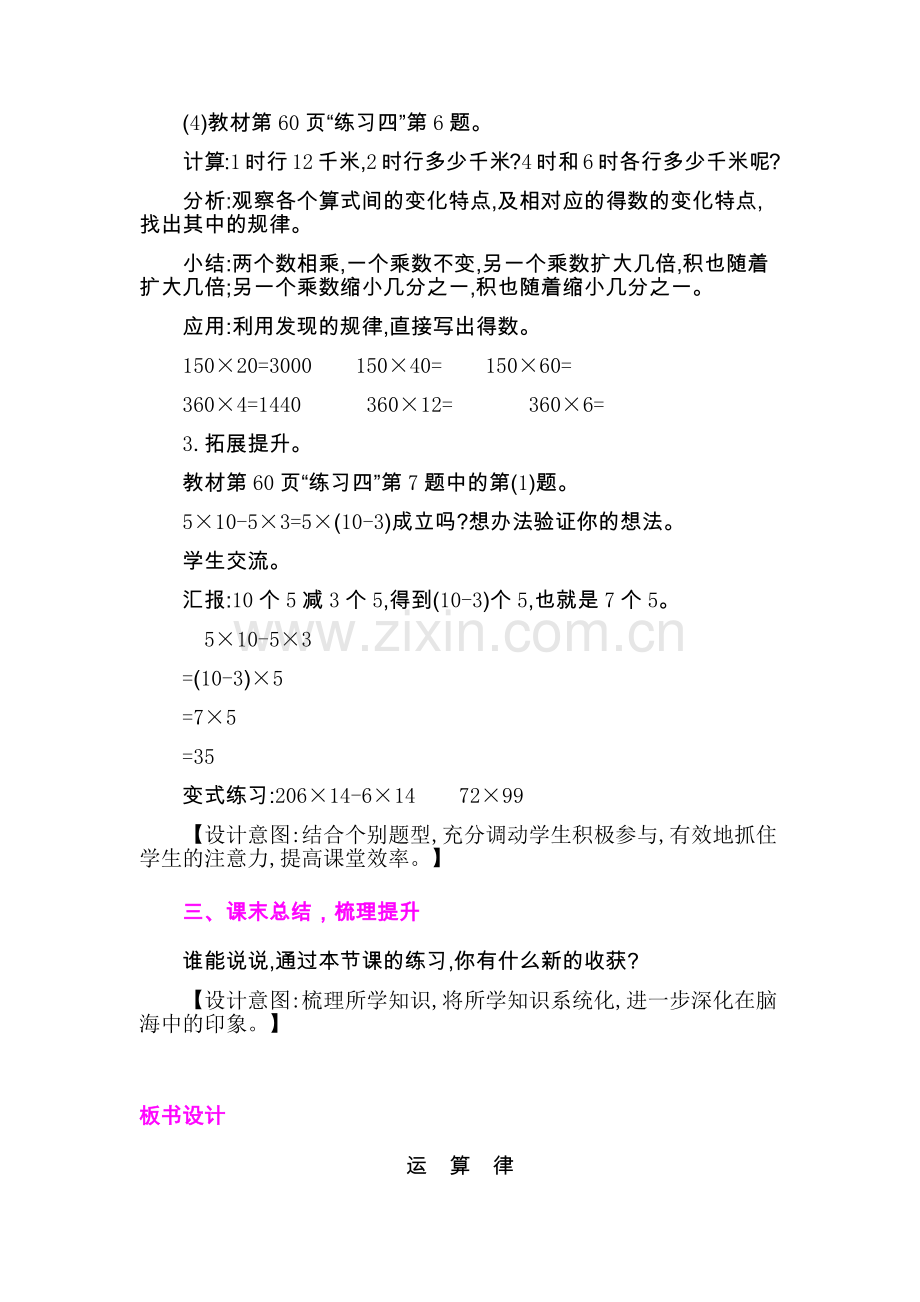 小学数学北师大2011课标版四年级北师大版四年级上《运算定律与简便计算》总复习教学设计.docx_第3页