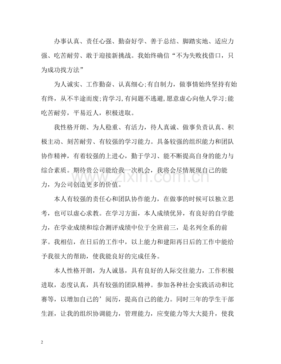 应届毕业生个人简历自我评价.docx_第2页