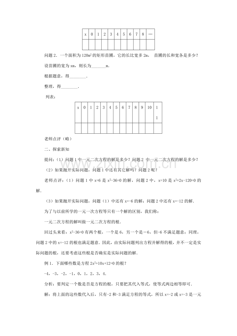 黑龙江省虎林市九年级数学上册 22.1一元二次方程教案（2） 新人教版.doc_第2页