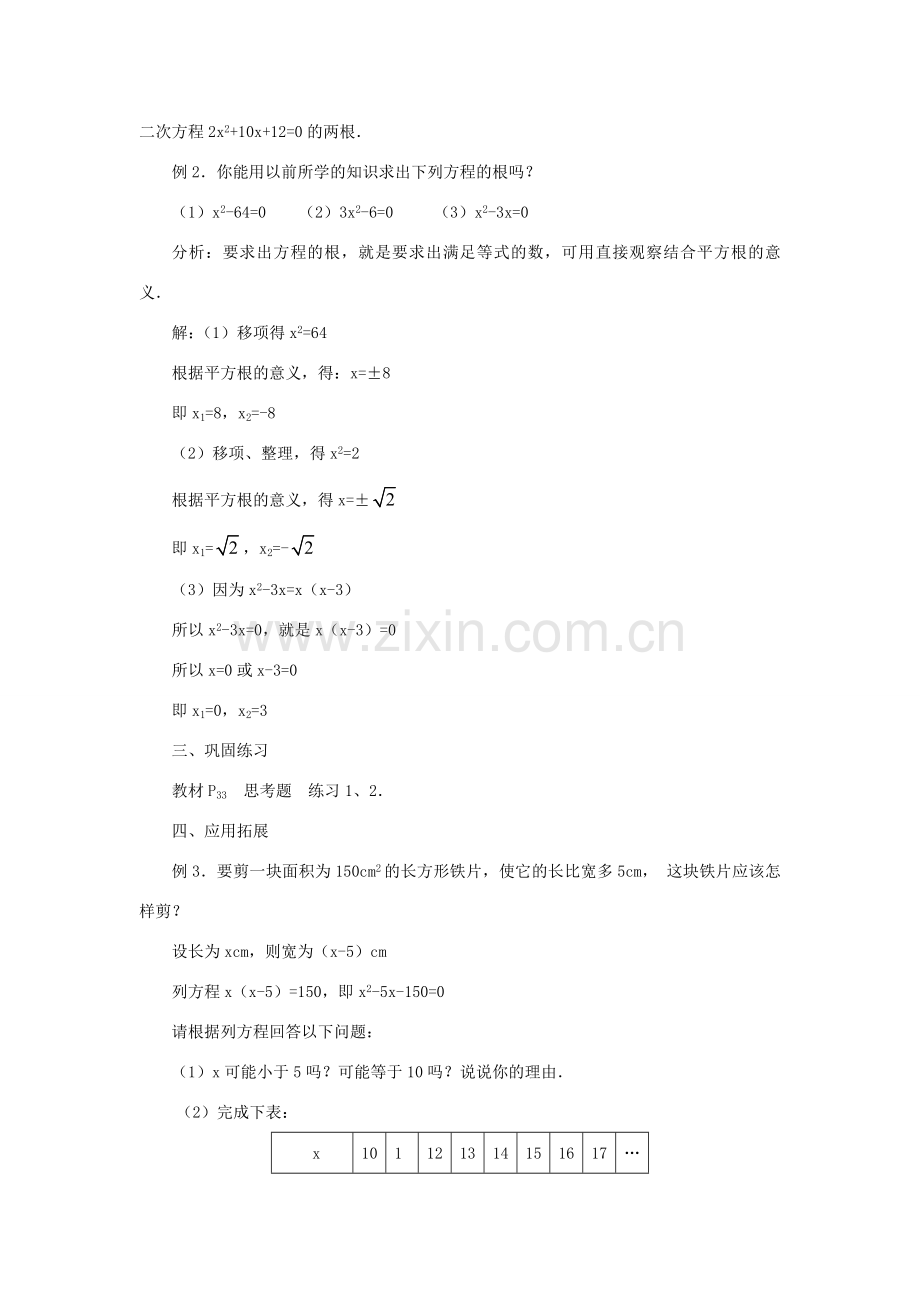 黑龙江省虎林市九年级数学上册 22.1一元二次方程教案（2） 新人教版.doc_第3页