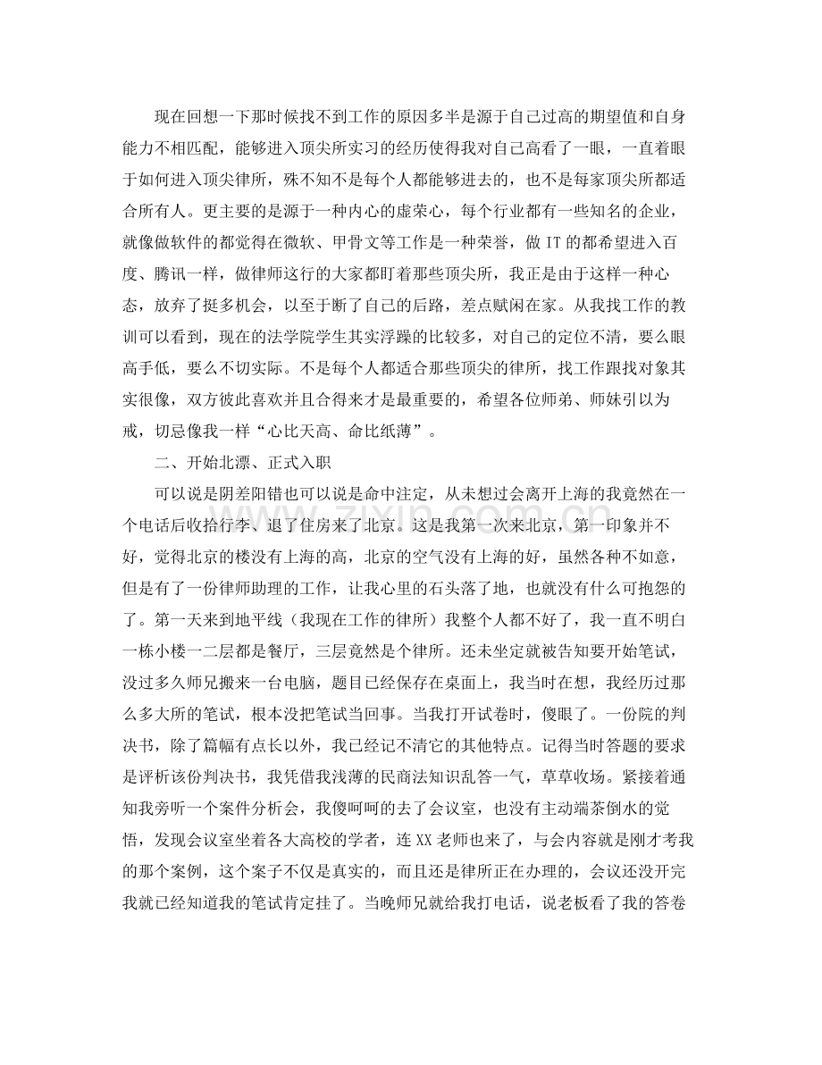 实习律师工作总结开头模板 .docx_第3页