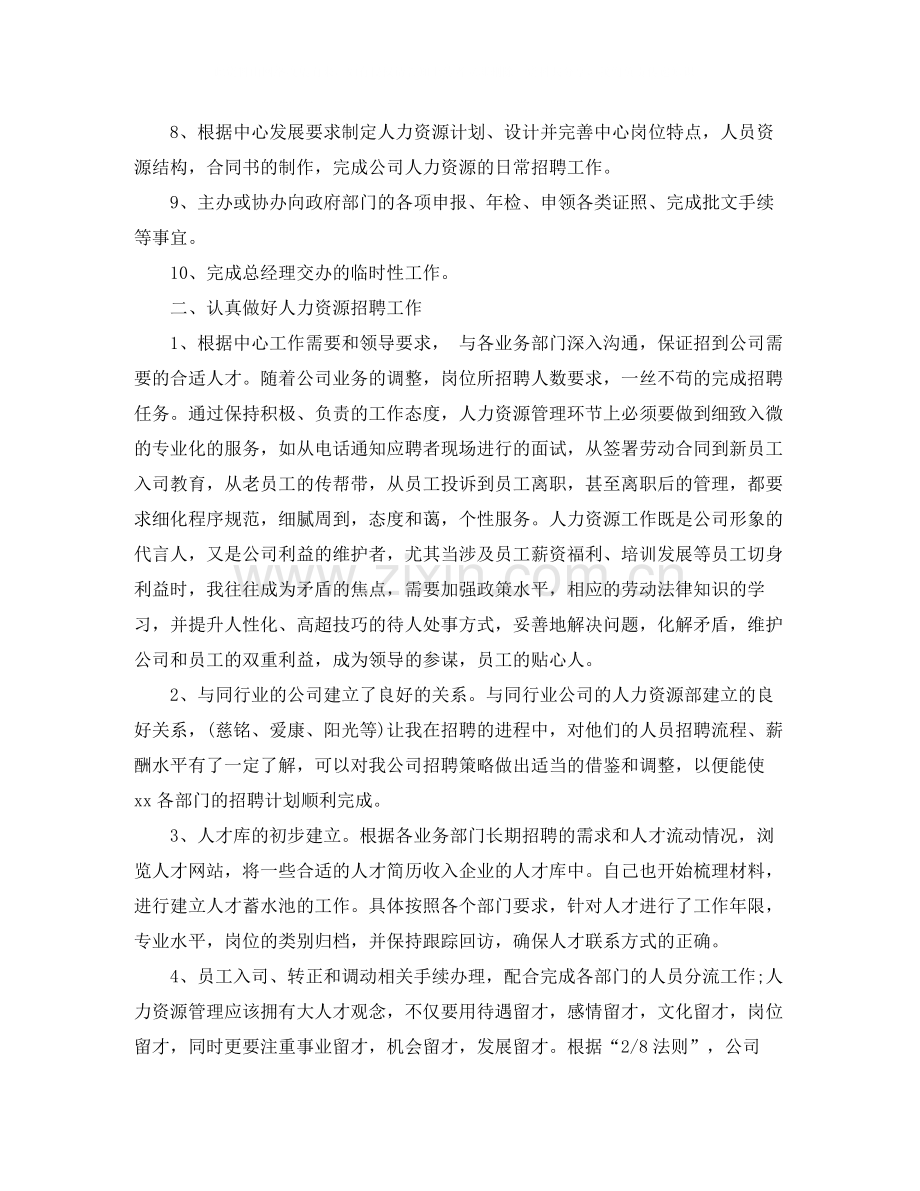 总经理助理工作总结报告.docx_第2页