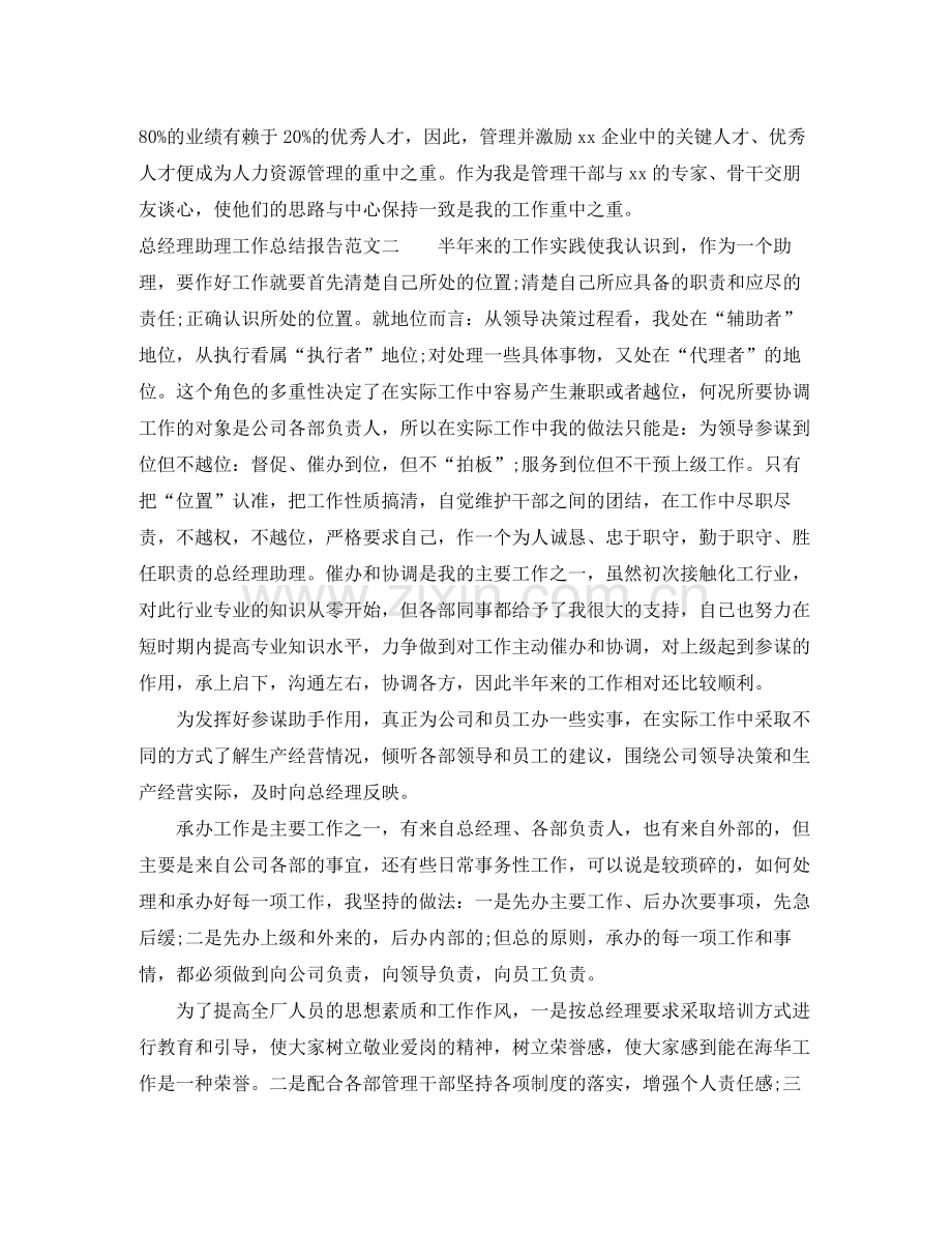 总经理助理工作总结报告.docx_第3页