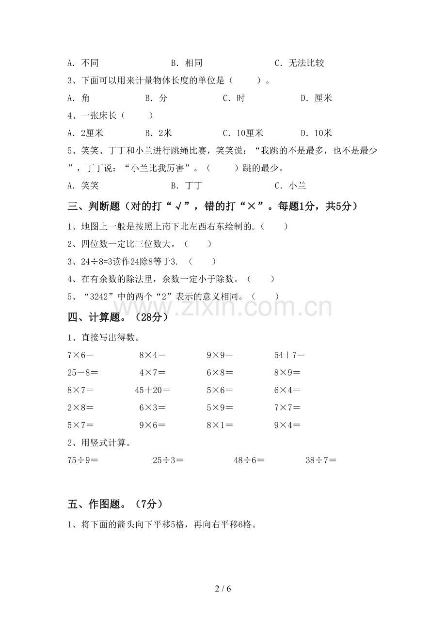 2022-2023年人教版二年级数学下册期末考试题及答案【汇编】.doc_第2页