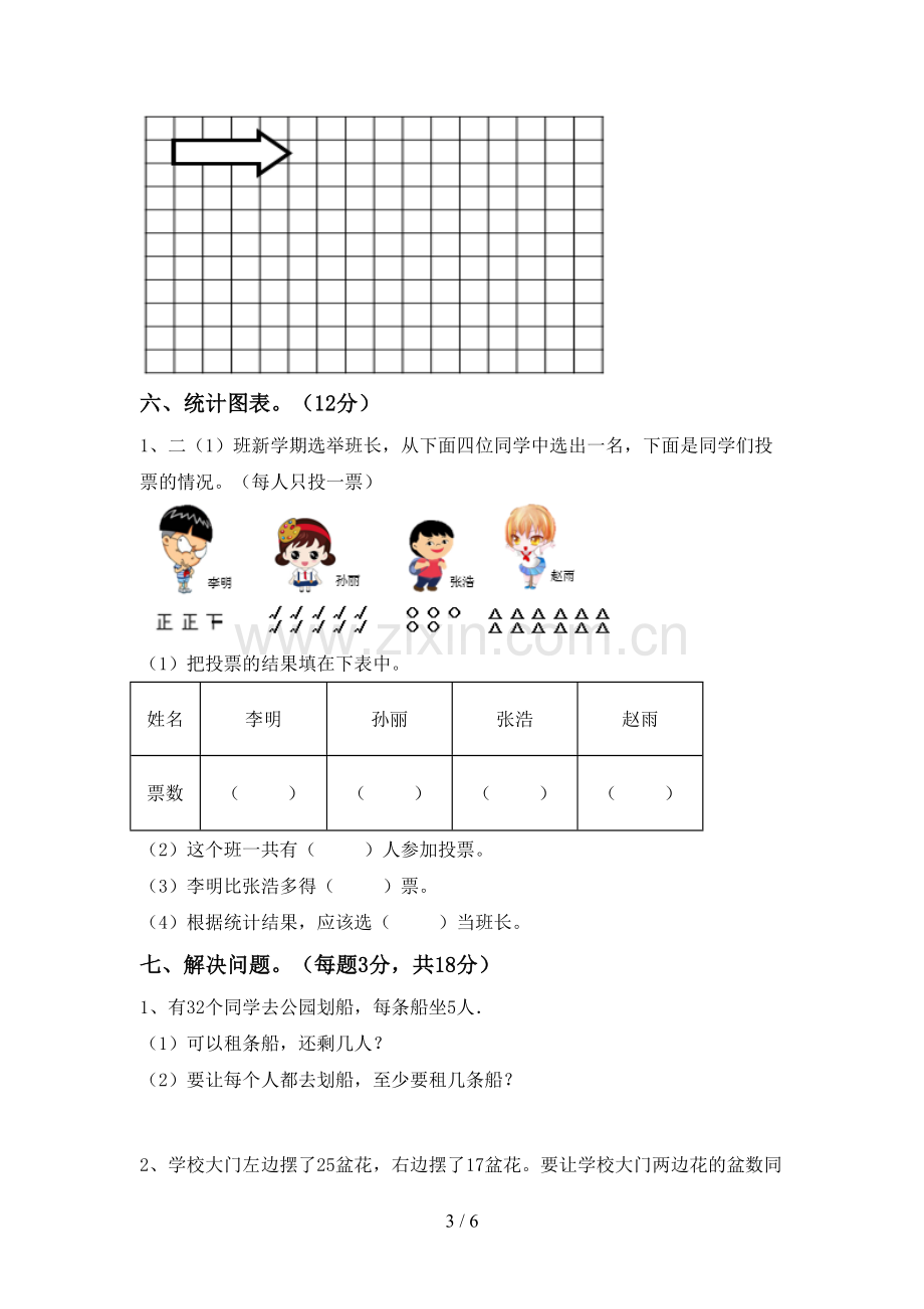 2022-2023年人教版二年级数学下册期末考试题及答案【汇编】.doc_第3页