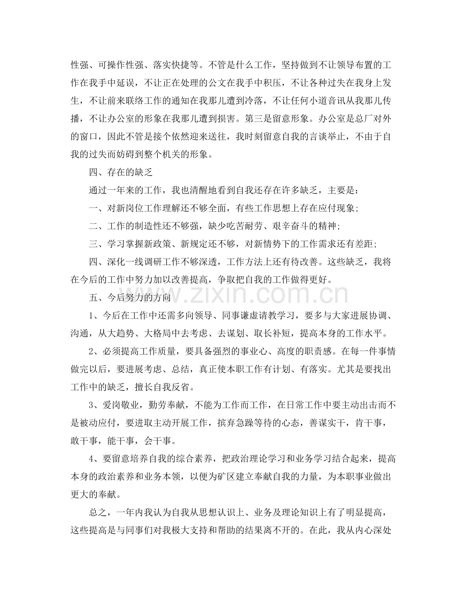 公司办公室个人工作参考总结（通用）.docx_第2页