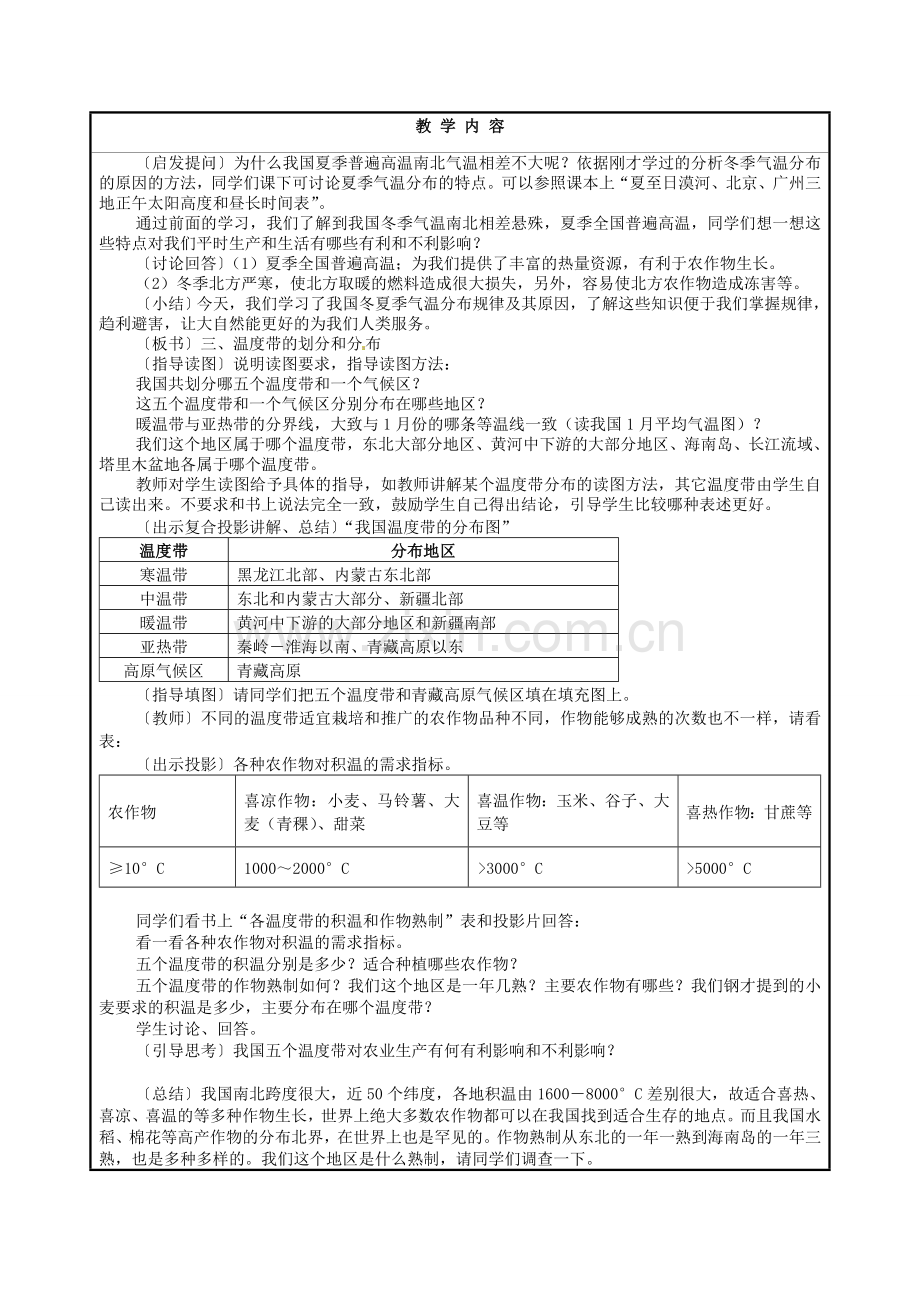 湖南省株洲县渌口镇中学八年级地理上册 第二章 第二节 中国的气候教案 湘教版.doc_第3页