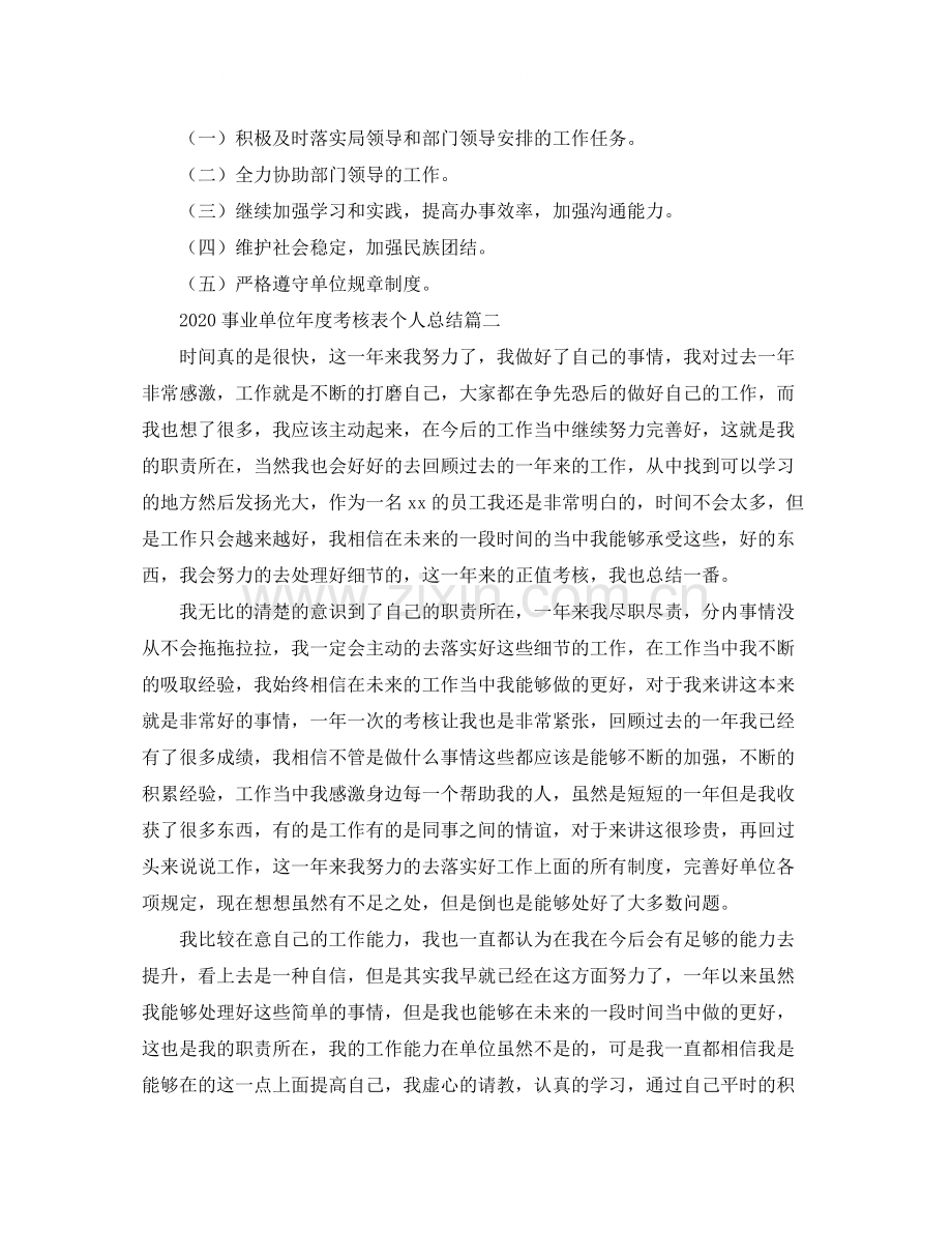 事业单位年度考核表个人总结.docx_第2页