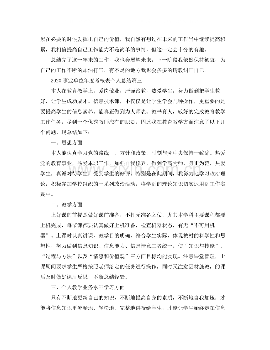 事业单位年度考核表个人总结.docx_第3页