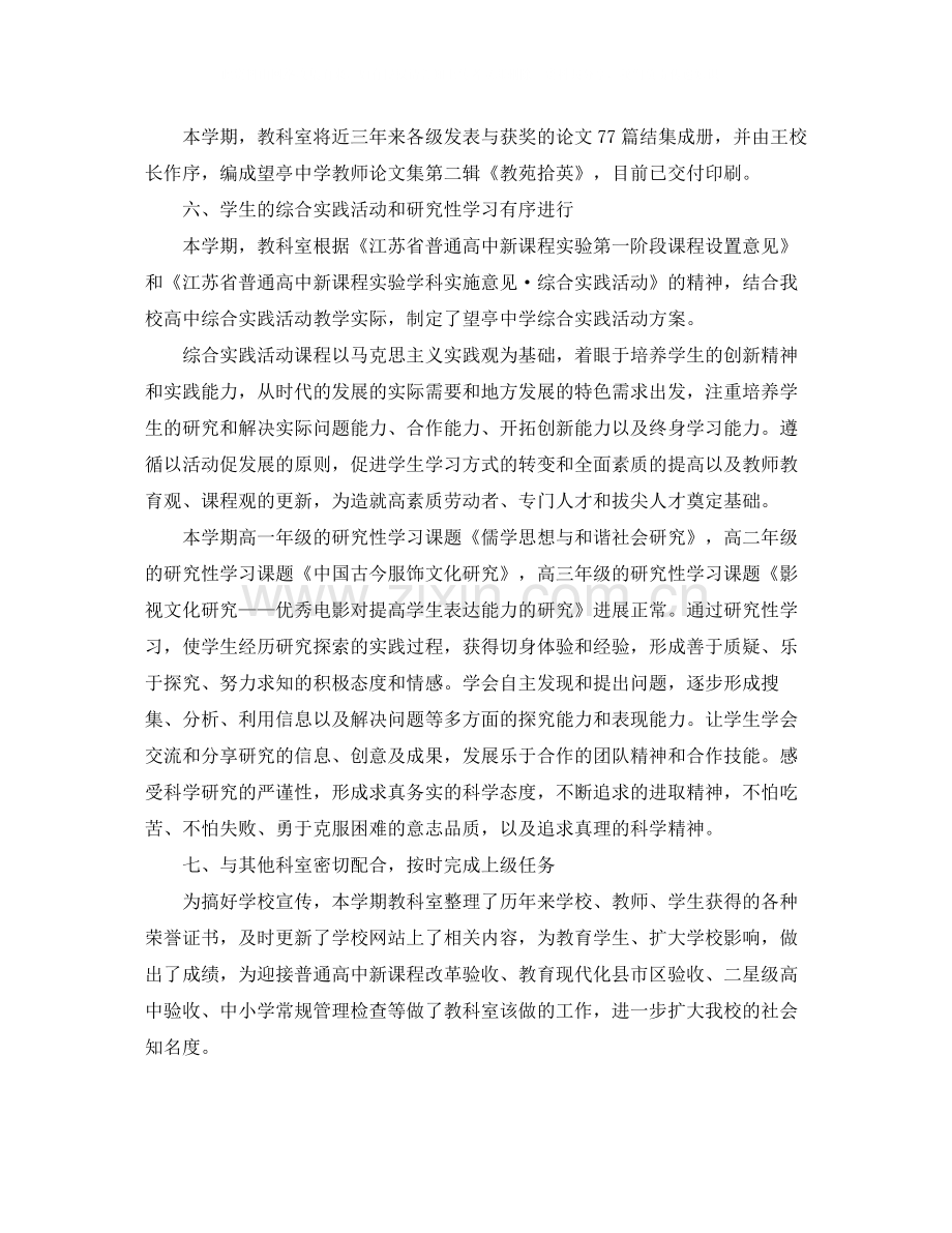 有关第一学期教科室的工作总结.docx_第3页