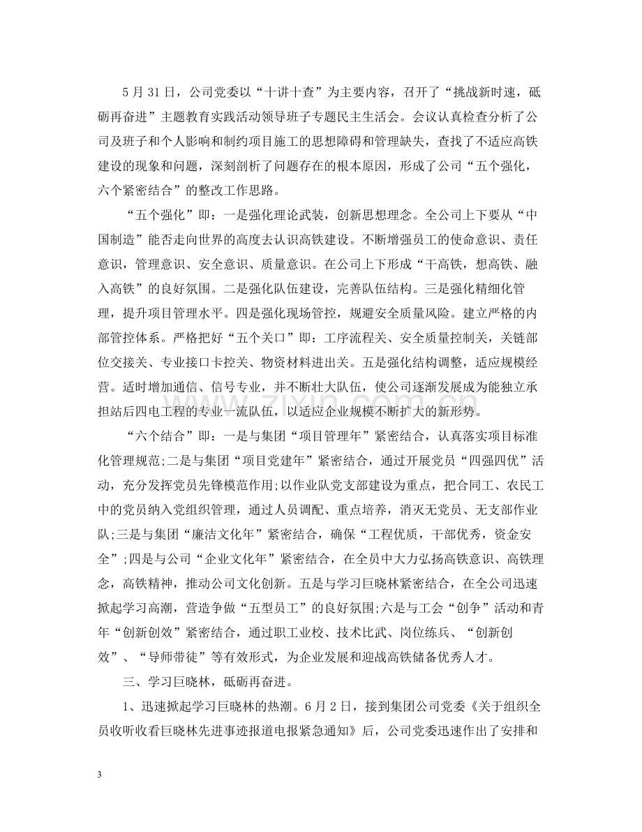 企业党委工作总结参考范文.docx_第3页