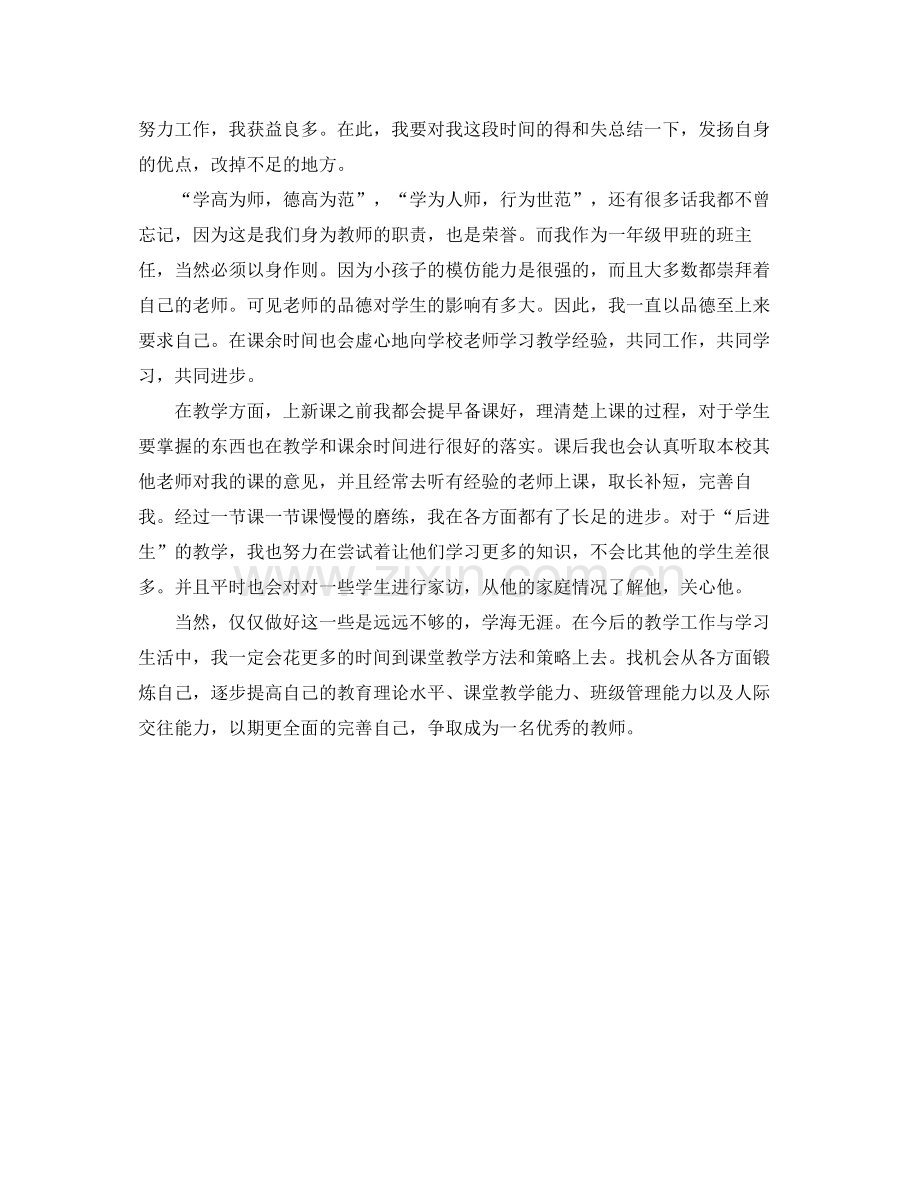 教师自我鉴定工作总结.docx_第3页