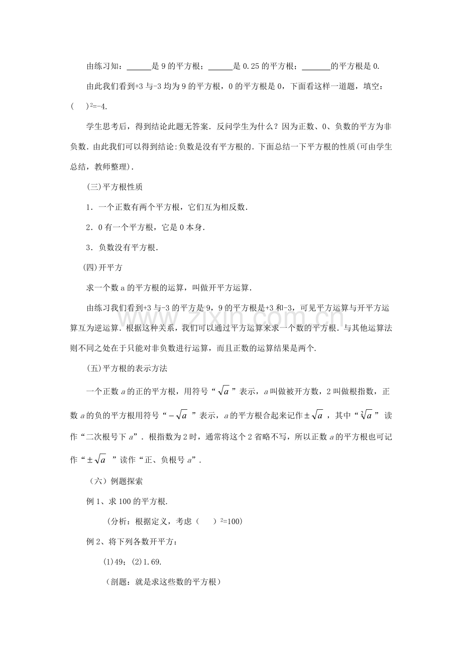 八年级数学上册 11.1 平方根与立方根 11.1.1 平方根（第1课时）教案 （新版）华东师大版-（新版）华东师大版初中八年级上册数学教案.doc_第2页