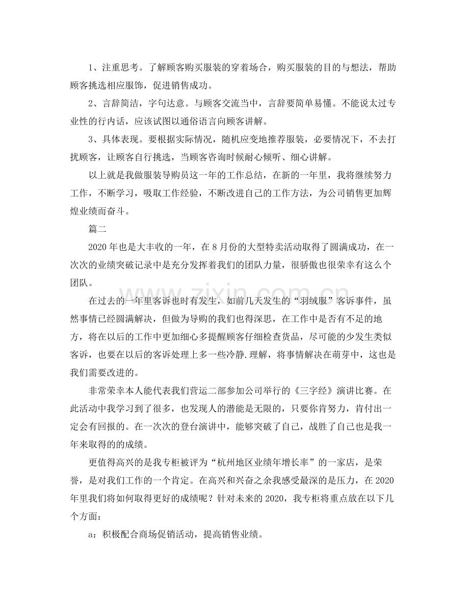 服装营业员工作总结三篇.docx_第2页