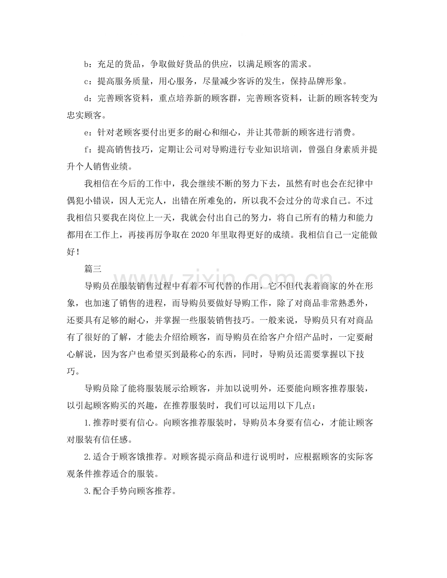 服装营业员工作总结三篇.docx_第3页