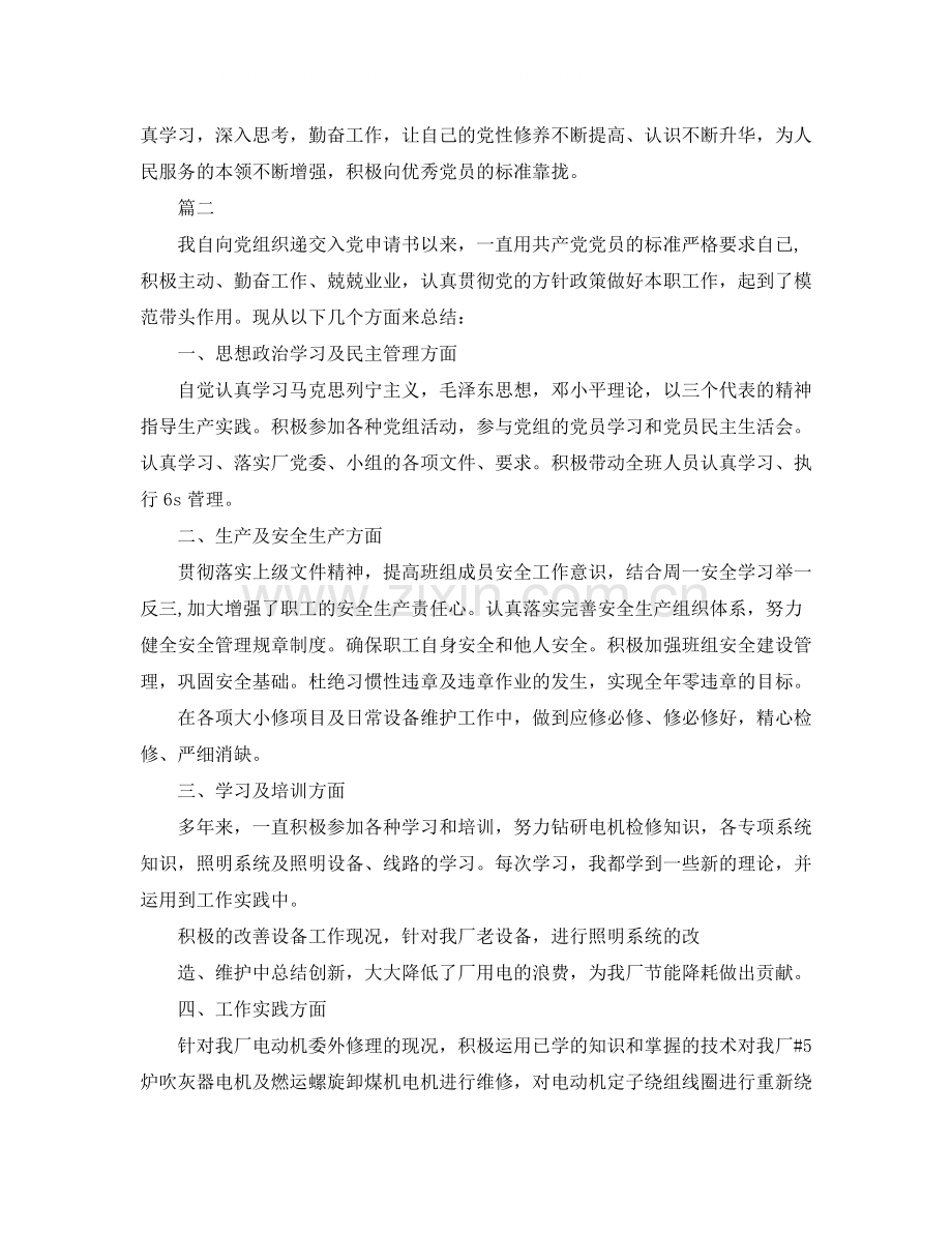 党员自我评议个人总结范文分享.docx_第2页