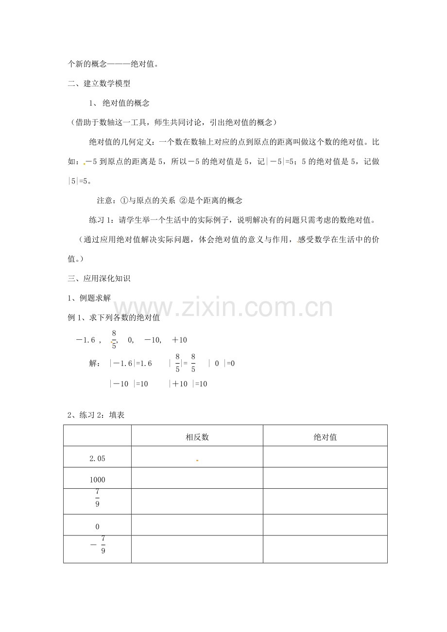 七年级数学上册 1.3 绝对值教案 （新版）浙教版.doc_第2页