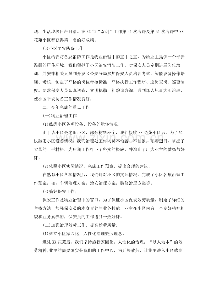 楼区物业管理工作参考总结范文.docx_第2页