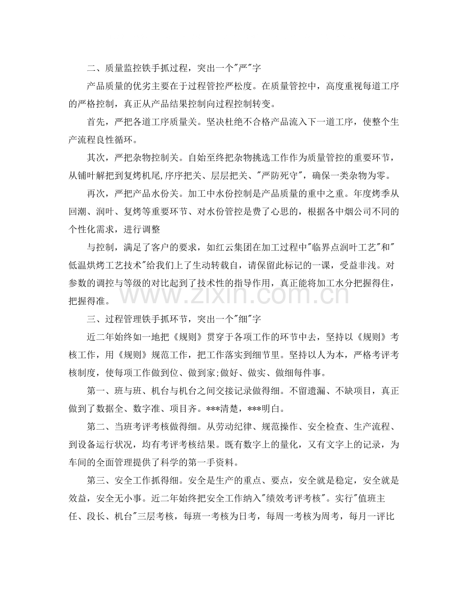 生产部职工工作总结报告.docx_第2页