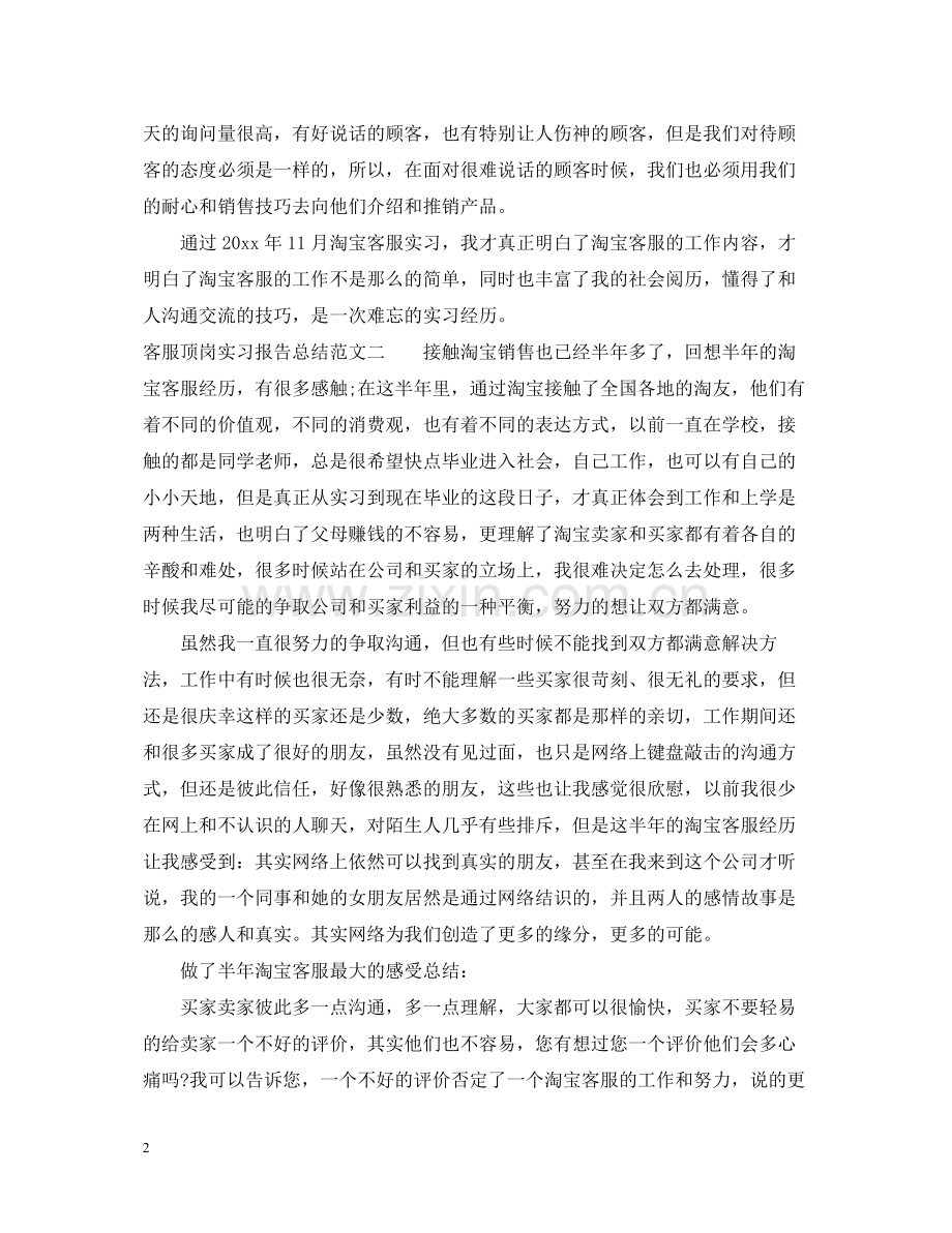 客服顶岗实习报告总结.docx_第2页