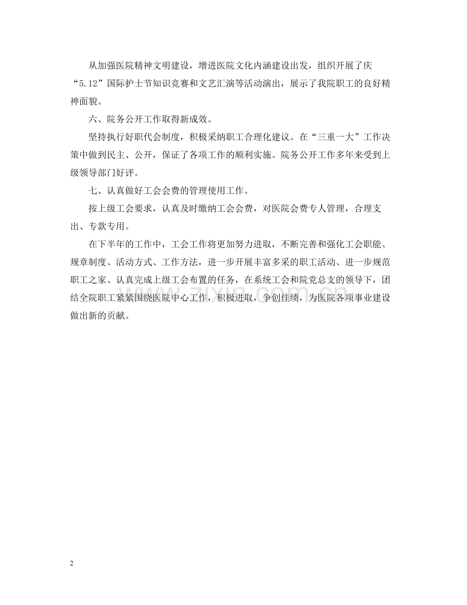 医院工会工作总结22.docx_第2页