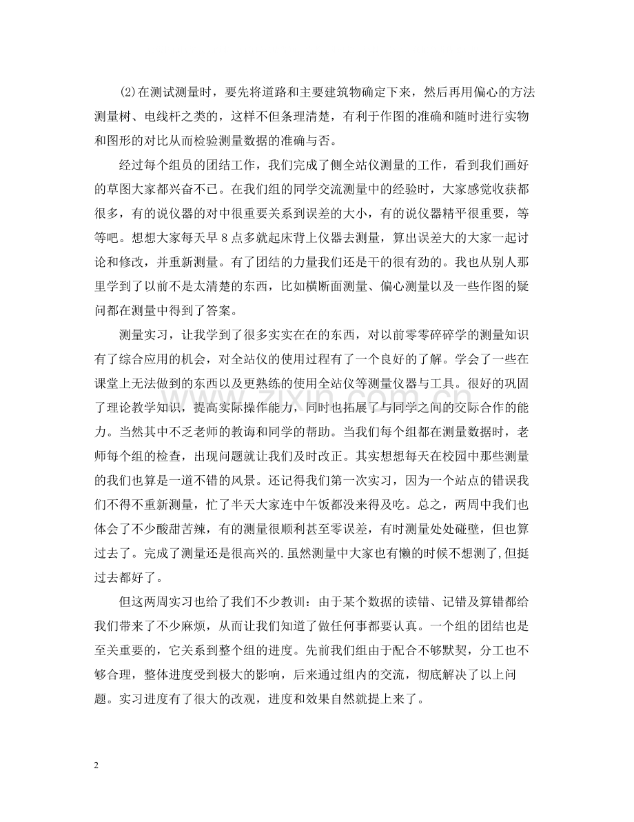 测量学实习工作总结报告.docx_第2页