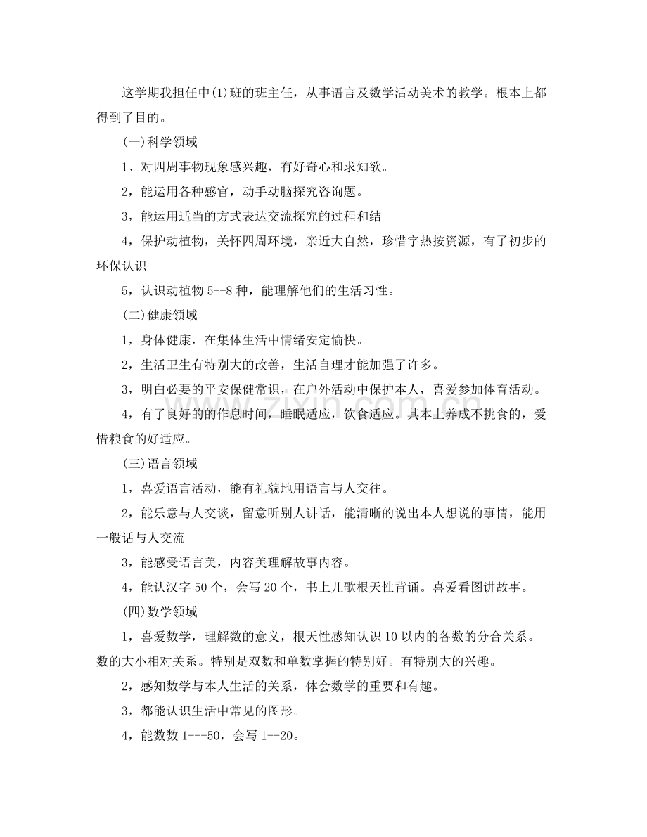 教学工作参考总结幼儿园中班教学工作参考总结范文.docx_第2页