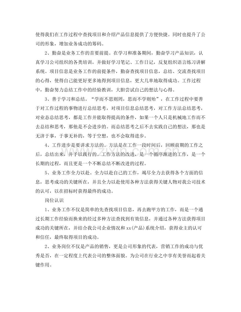 业务员转正申请工作总结报告 .docx_第3页