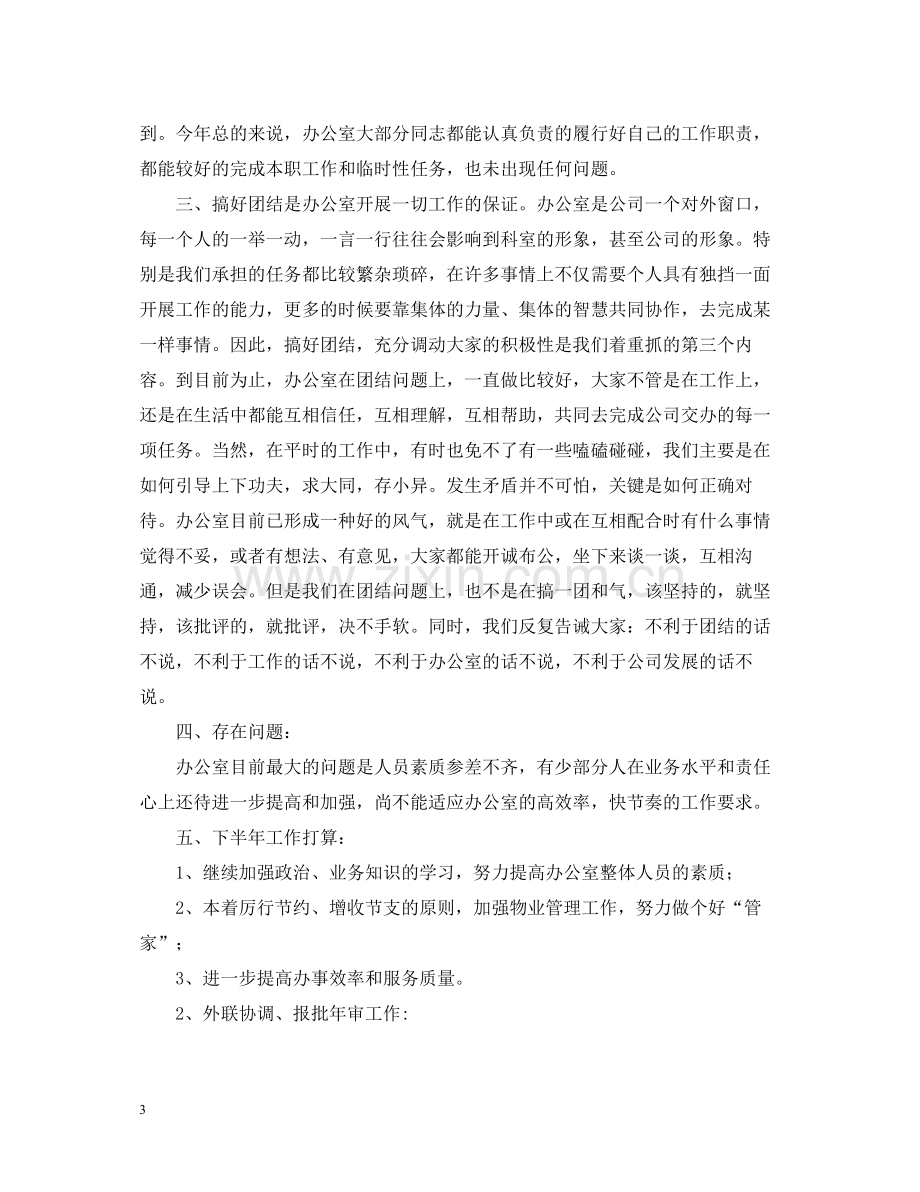 物业办公室工作总结.docx_第3页