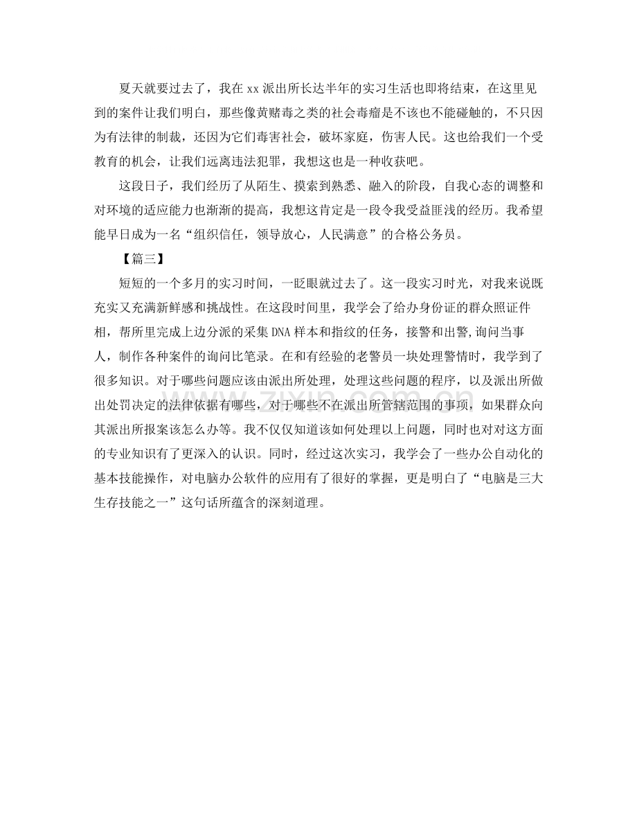 派出所实习总结结尾三篇.docx_第2页