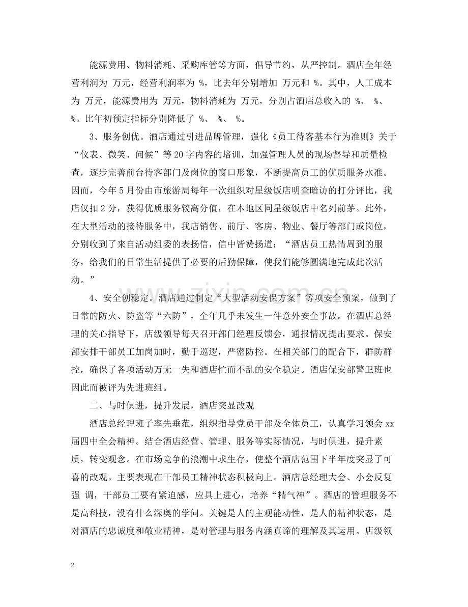 酒店管理个人年终工作总结.docx_第2页