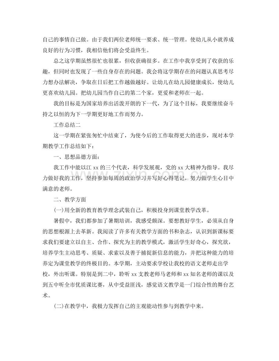 有关于幼师年终个人工作总结.docx_第2页