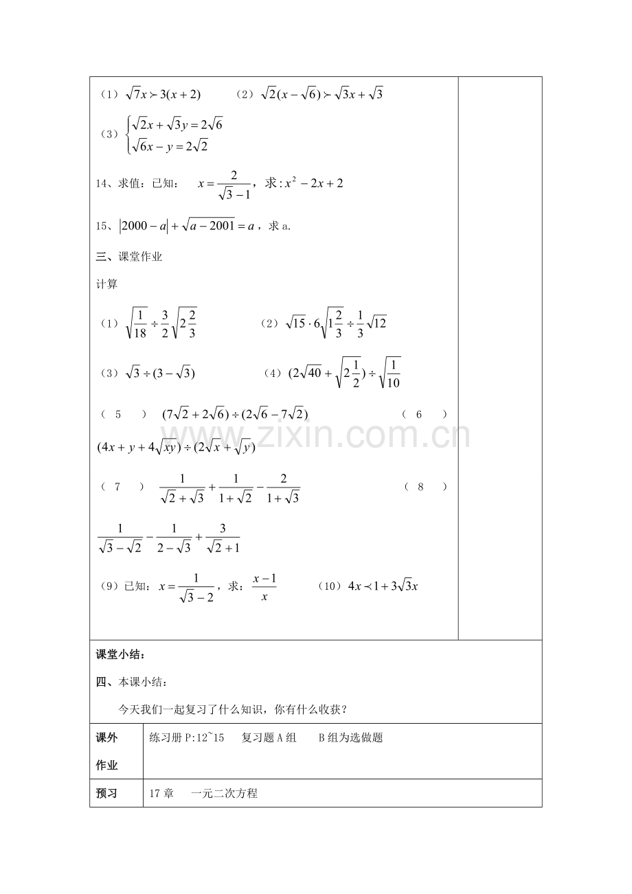 秋八年级数学上册 16 二次根式复习课教案 沪教版五四制-沪教版初中八年级上册数学教案.doc_第3页