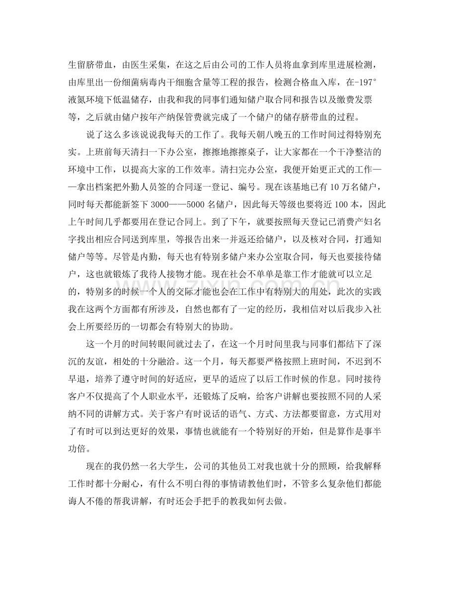 暑期社会实践自我参考总结.docx_第2页