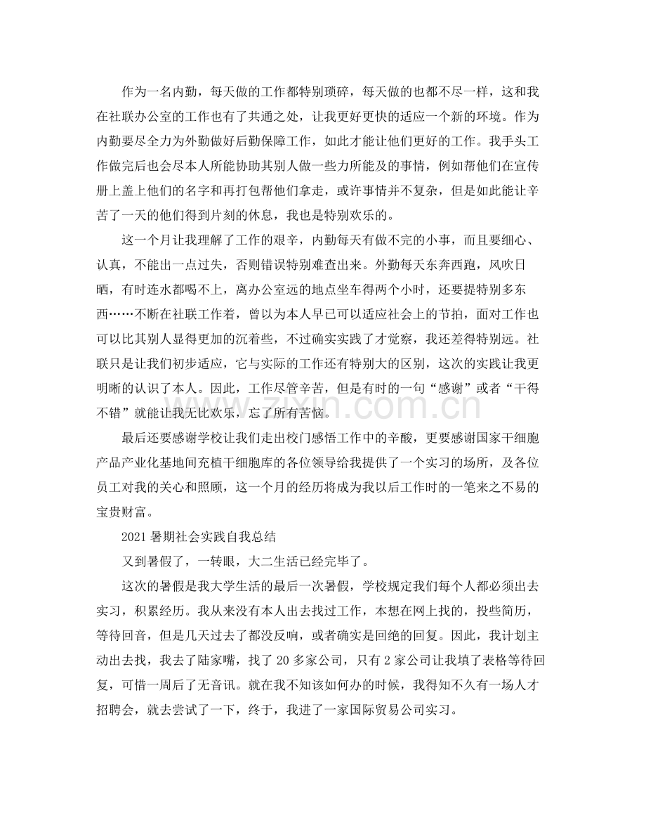 暑期社会实践自我参考总结.docx_第3页