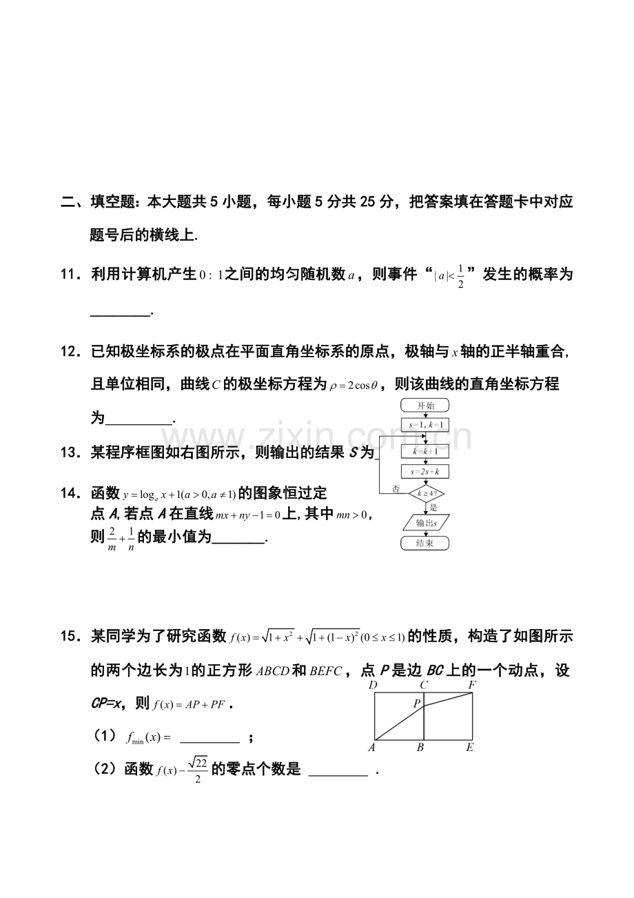 2014届湖南省益阳市高三下学期模拟考试文科数学试题及答案.doc_第3页