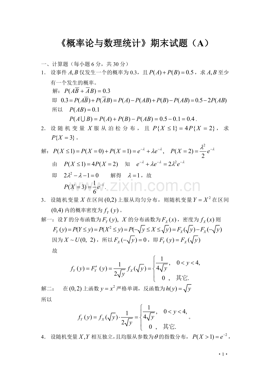 期末试题-参考答案.doc_第1页