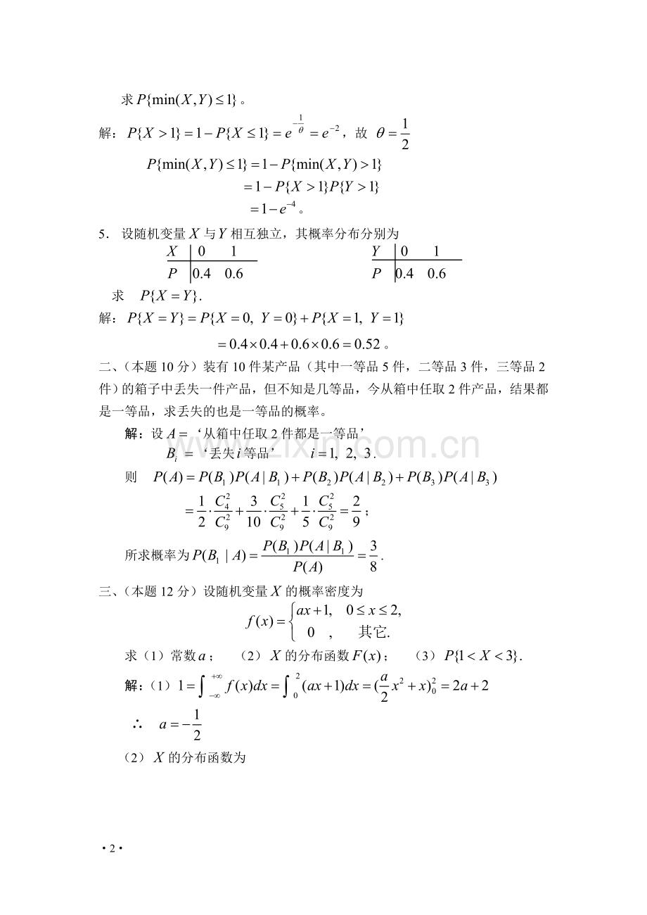 期末试题-参考答案.doc_第2页