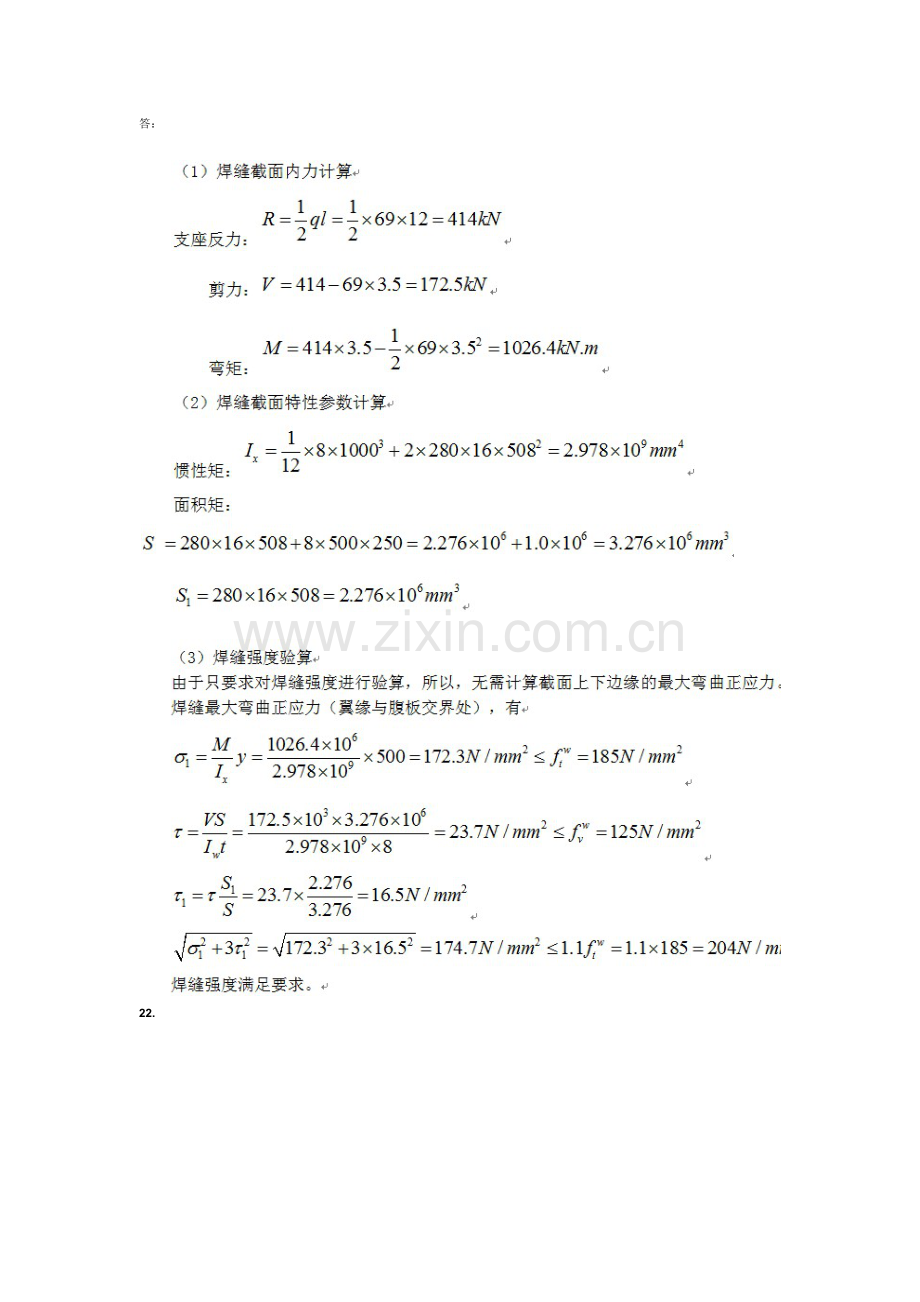 结构设计原理主观题答案.docx_第2页