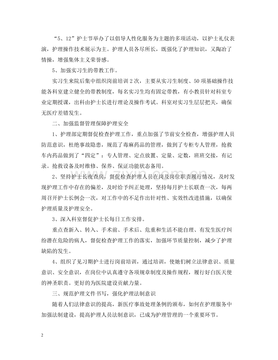 2020年终工作总结之医院护理.docx_第2页