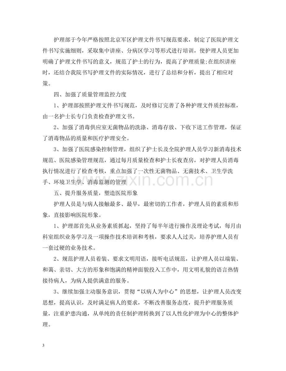 2020年终工作总结之医院护理.docx_第3页