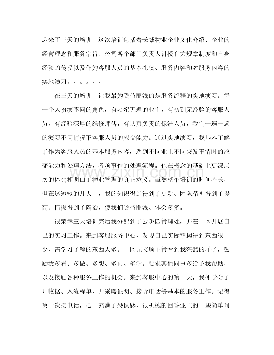 新入职人员个人工作总结 .docx_第2页