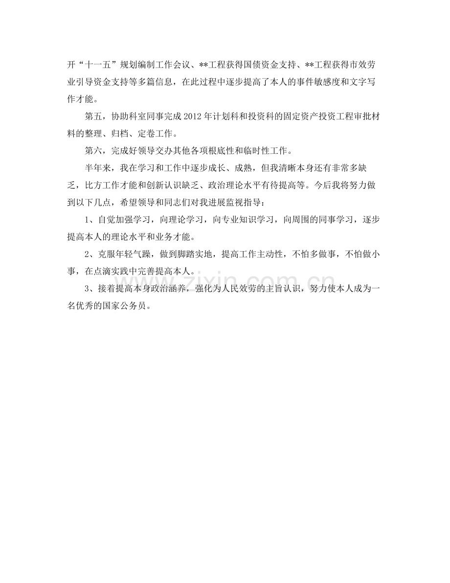 国家公务员的个人工作参考总结（通用）.docx_第3页