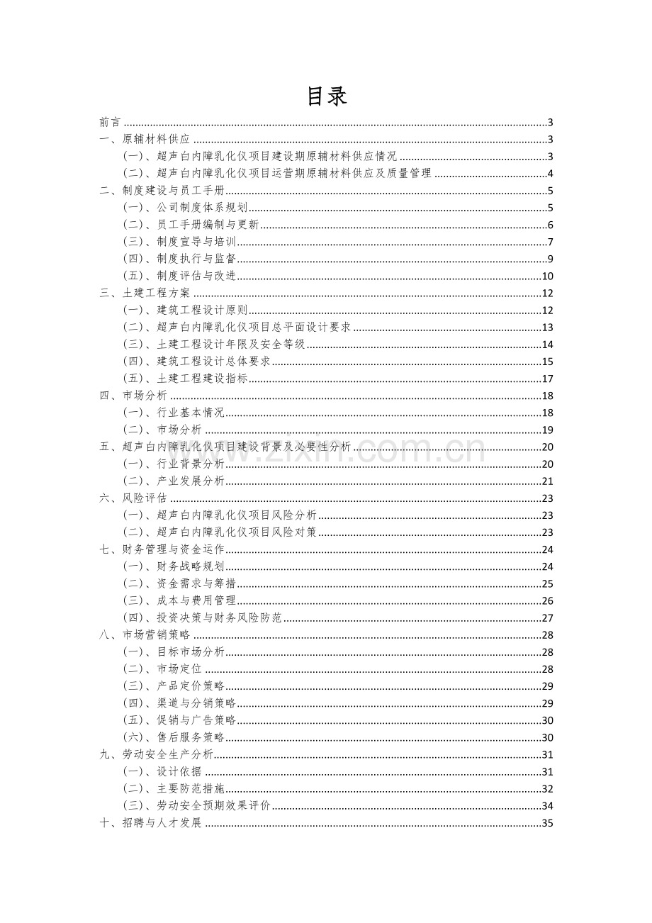 超声白内障乳化仪项目可行性分析报告.docx_第2页