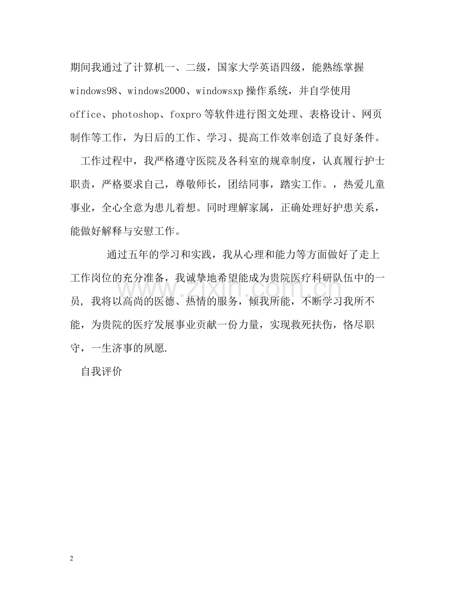 五年的临床专业学习自我评价.docx_第2页