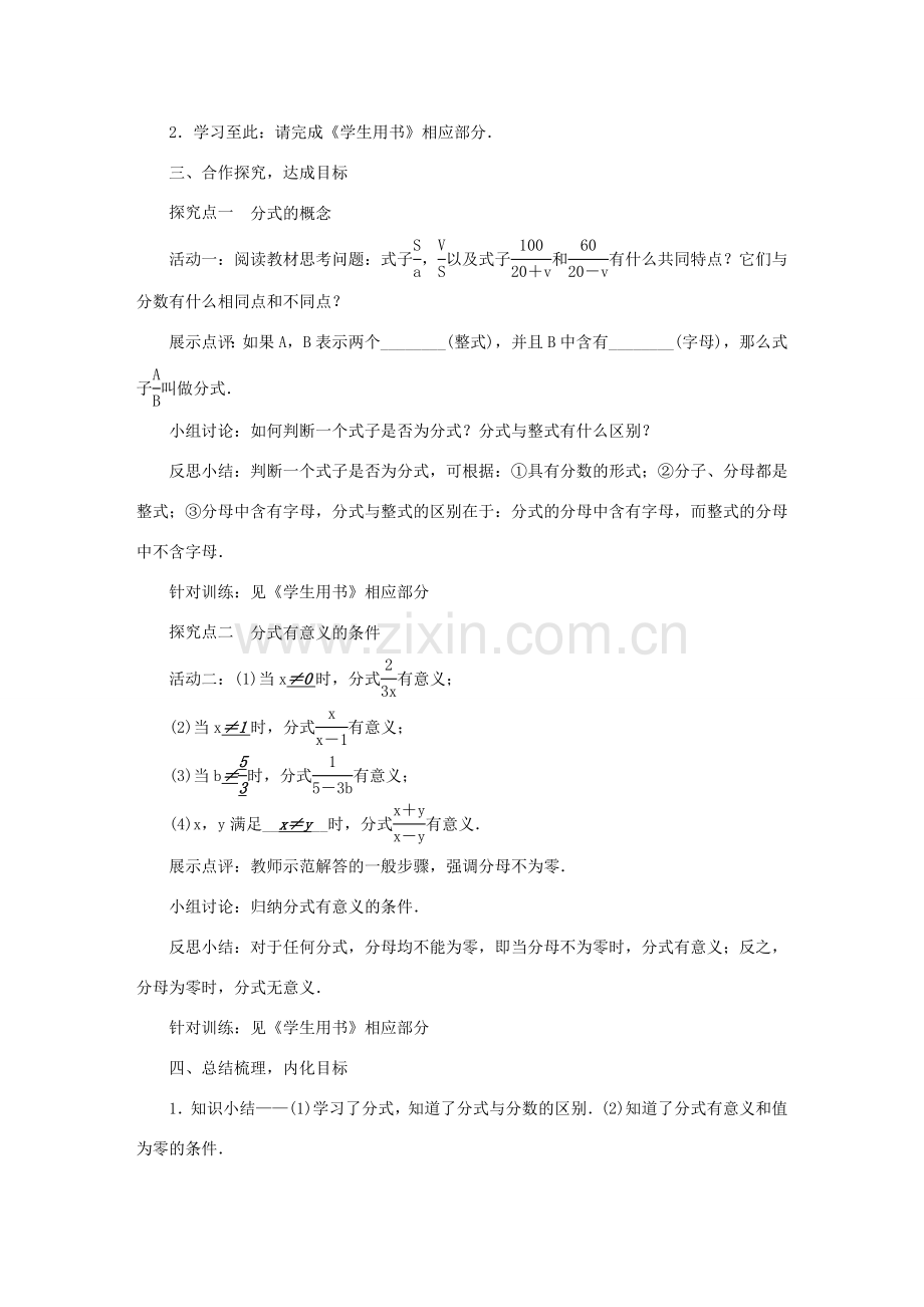 秋八年级数学上册 15.1 分式教案 （新版）新人教版-（新版）新人教版初中八年级上册数学教案.doc_第2页