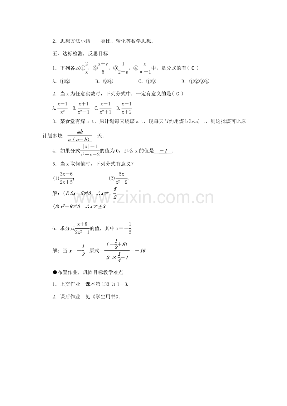 秋八年级数学上册 15.1 分式教案 （新版）新人教版-（新版）新人教版初中八年级上册数学教案.doc_第3页